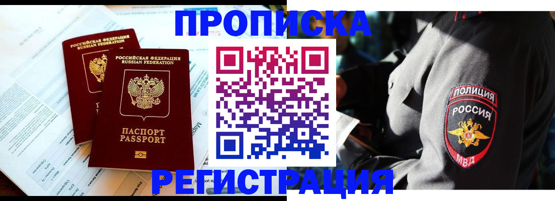 прописка в Владимирской области