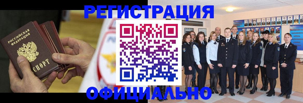 прописка для работы в Владимирской области