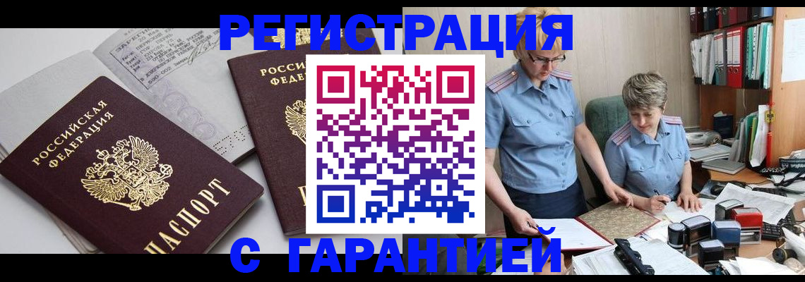 купить прописку в Владимирской области